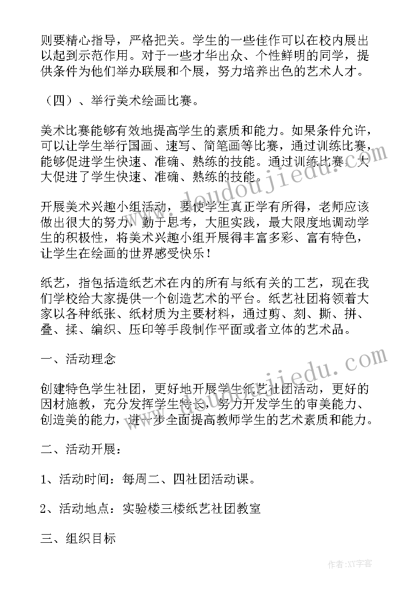 小学五子棋社团活动计划方案(模板8篇)