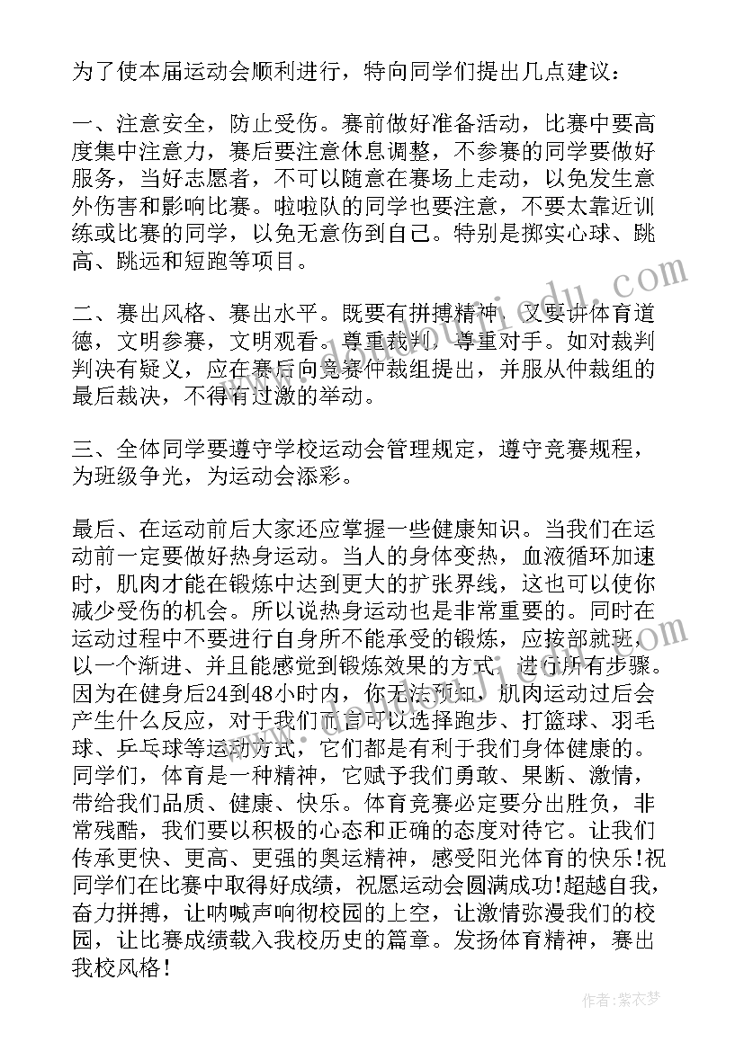 幼儿园学生代表运动会发言稿(模板5篇)