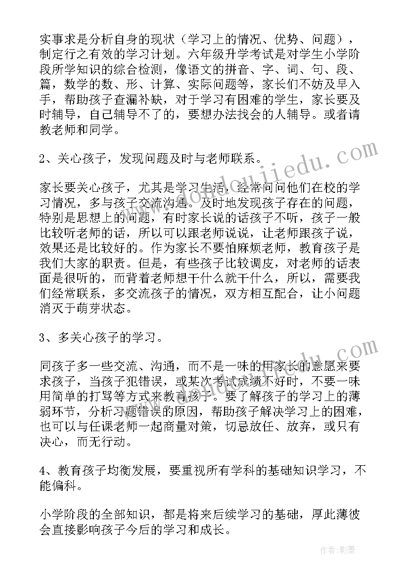 2023年六年级小学生家长会学生发言稿(优质5篇)