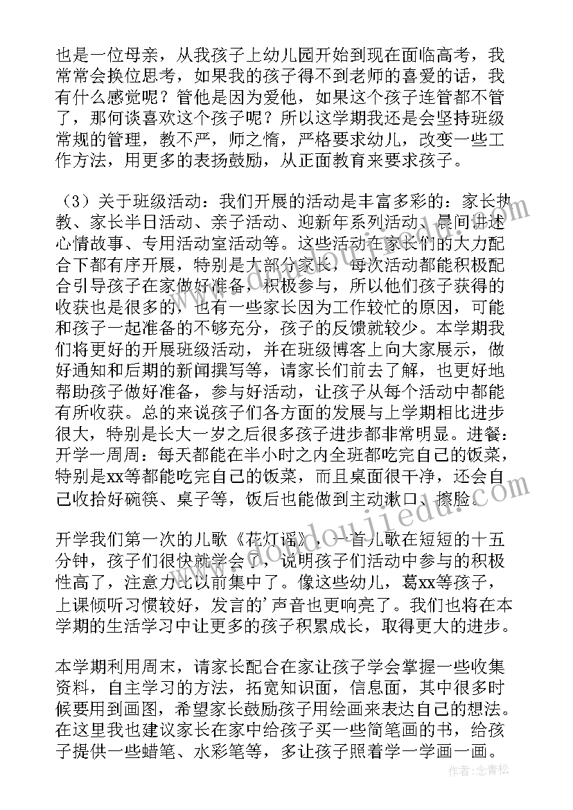 最新幼儿园中班期末家长会老师发言稿 幼儿园中班学期末家长会发言稿(精选10篇)