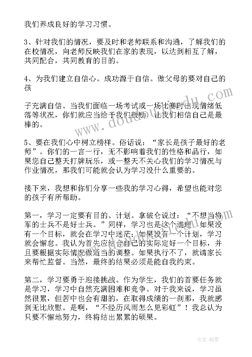 2023年五年级学生家长会发言稿(优质7篇)