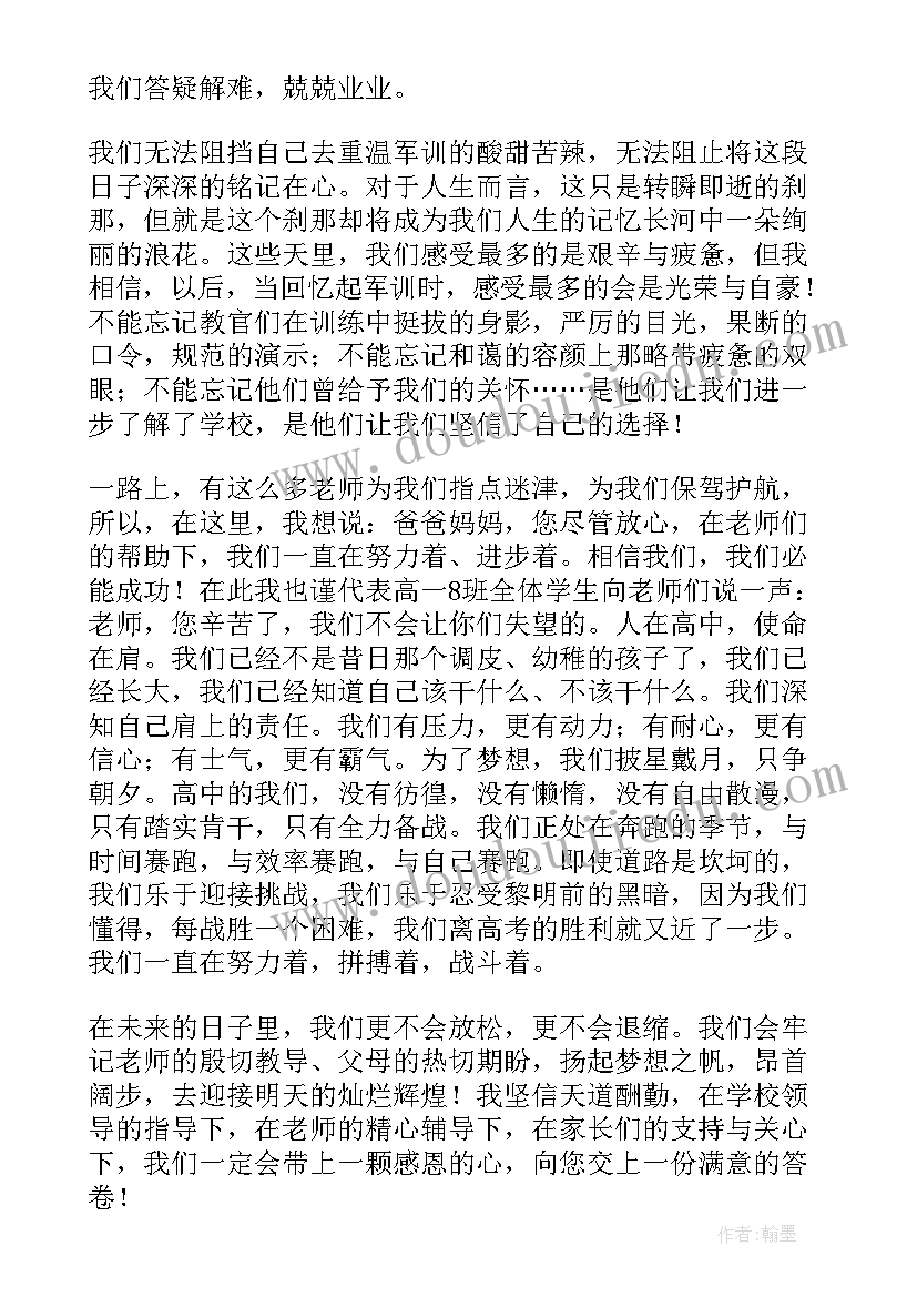 2023年五年级学生家长会发言稿(优质7篇)