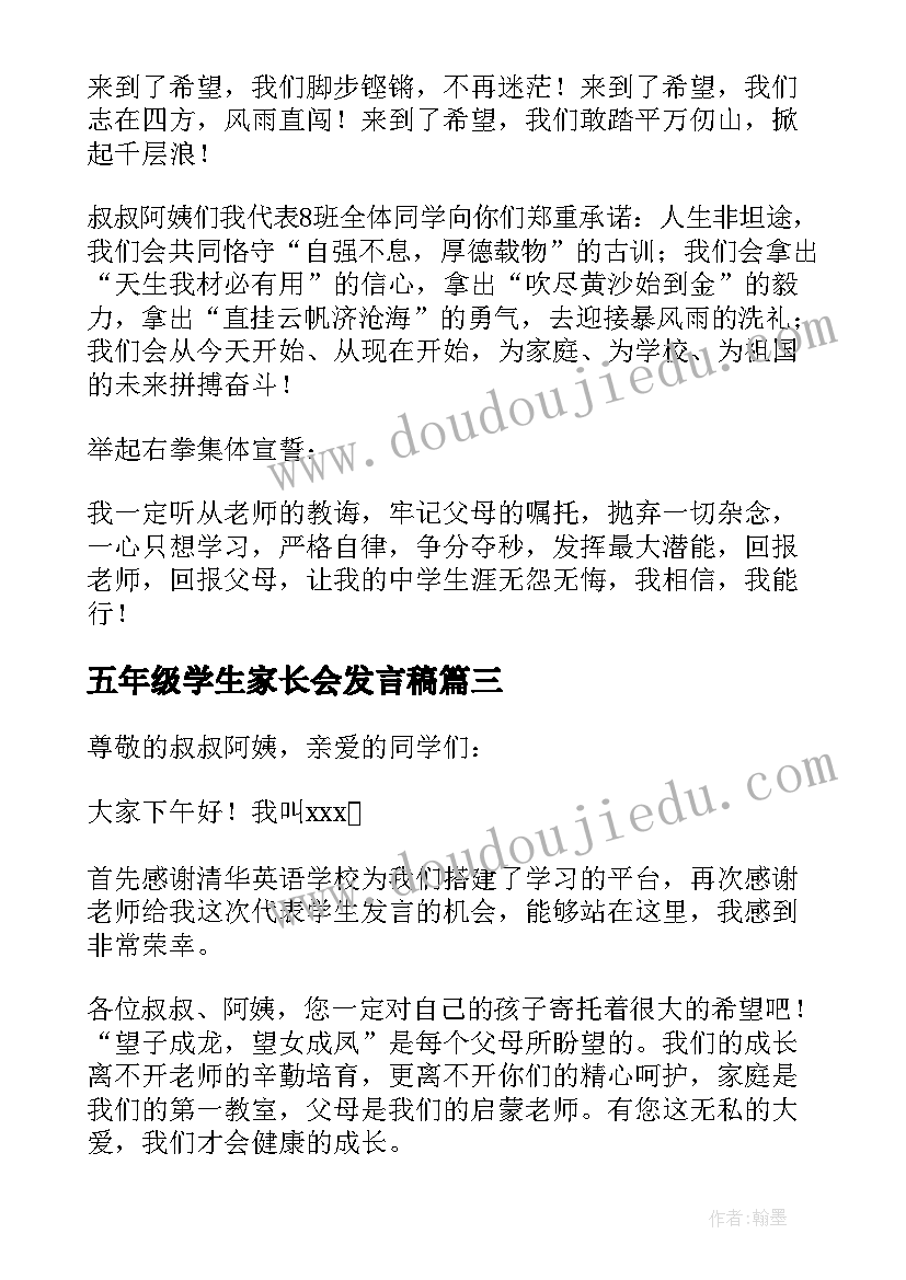 2023年五年级学生家长会发言稿(优质7篇)