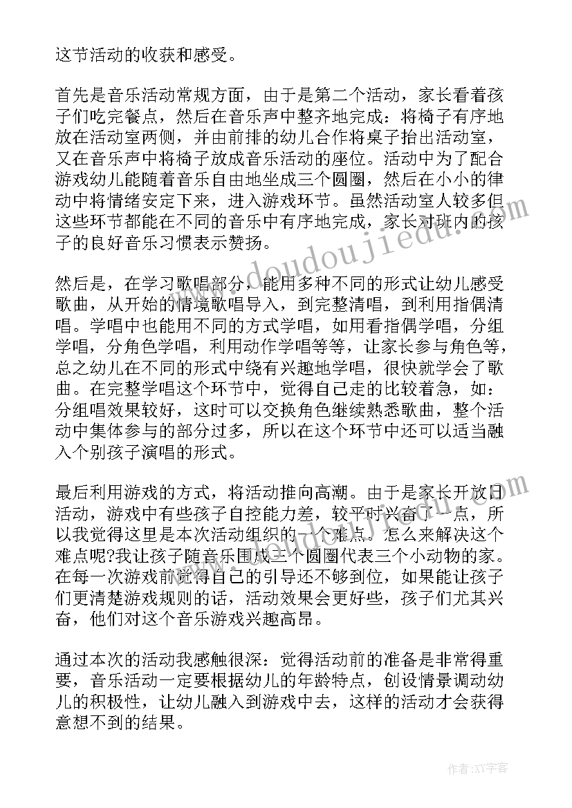 中班欢迎教学反思(汇总8篇)