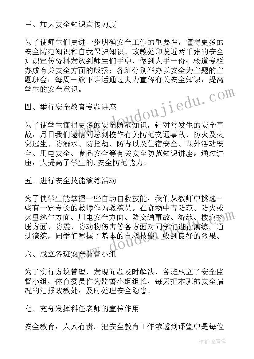 2023年小学安全宣传月活动方案(优秀5篇)