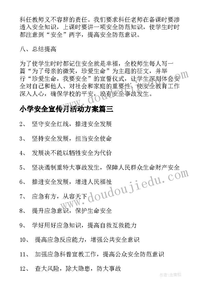 2023年小学安全宣传月活动方案(优秀5篇)