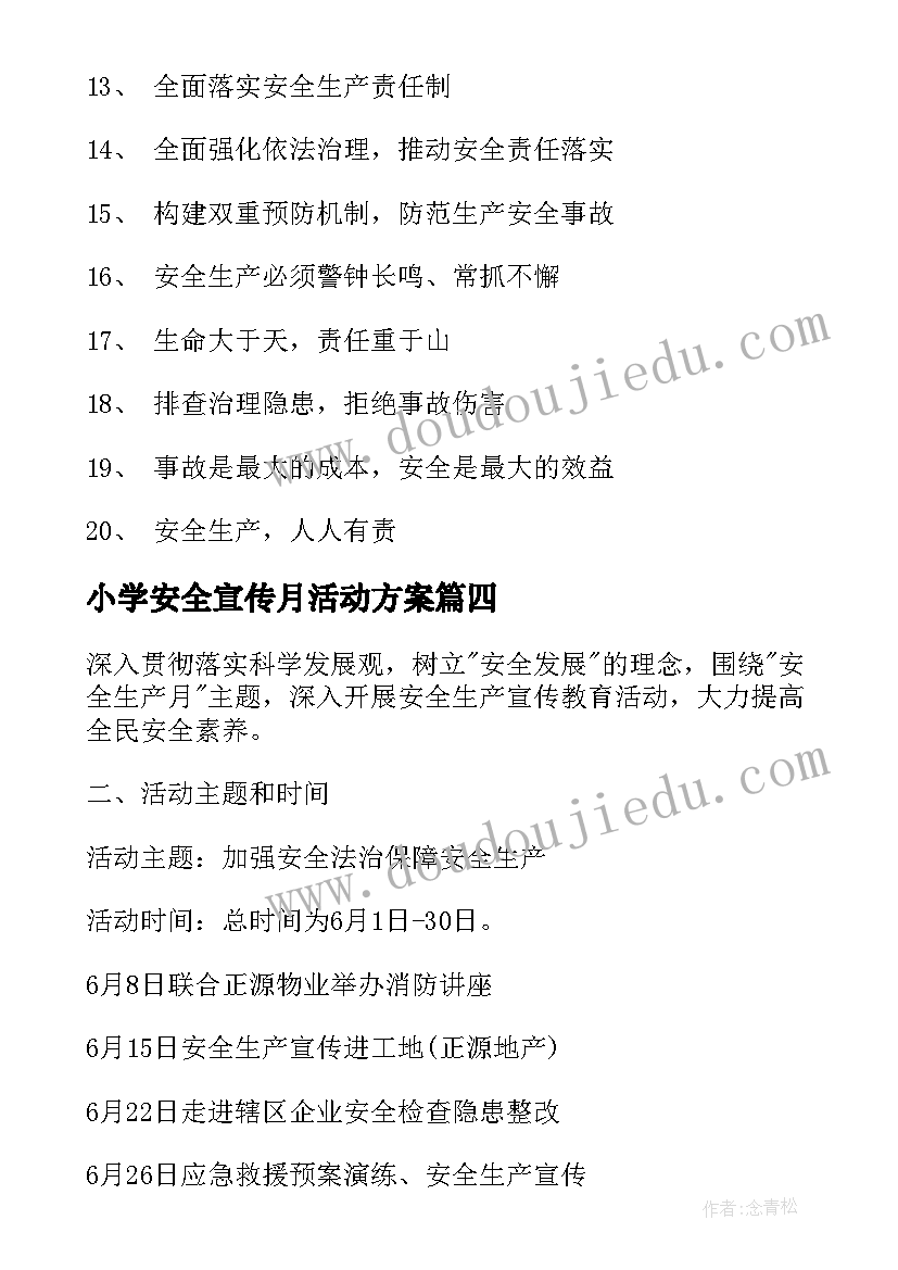 2023年小学安全宣传月活动方案(优秀5篇)