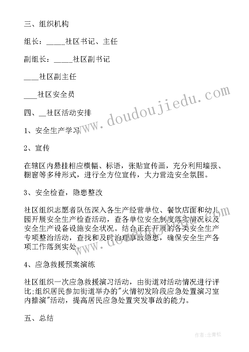 2023年小学安全宣传月活动方案(优秀5篇)