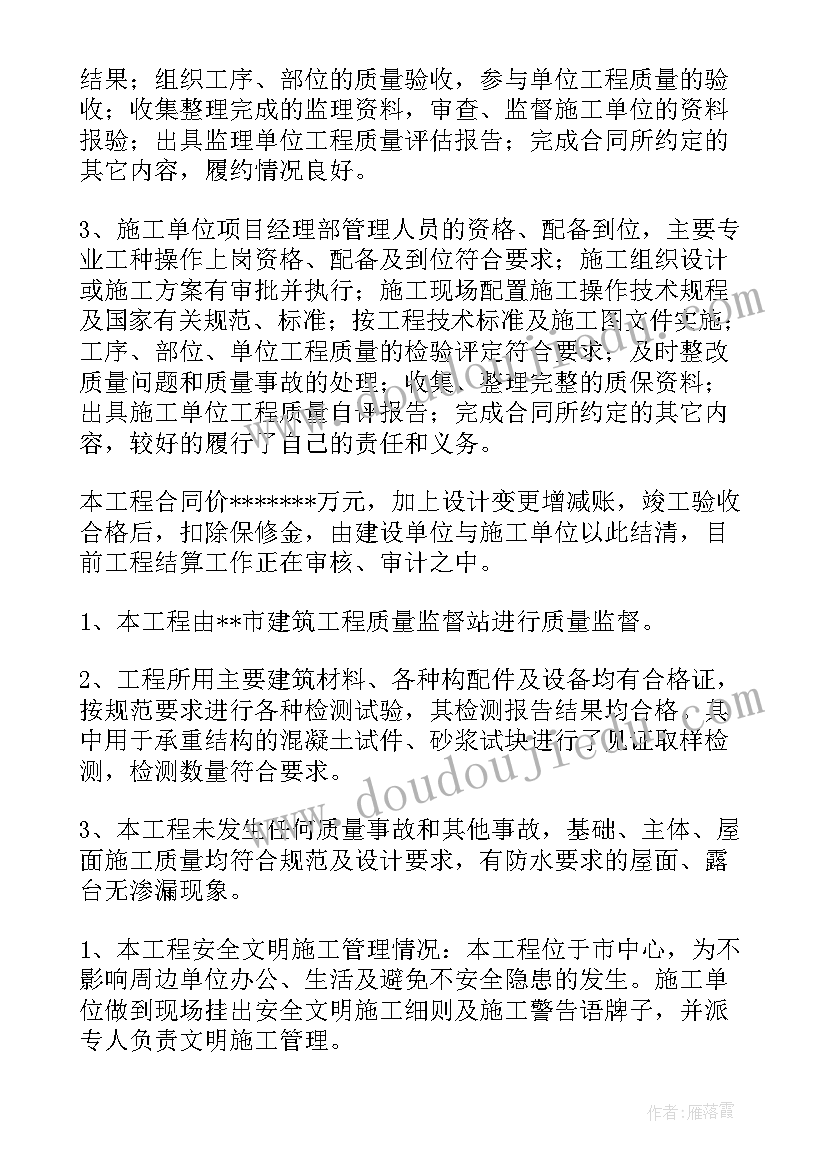 2023年监理验收发言稿(精选7篇)