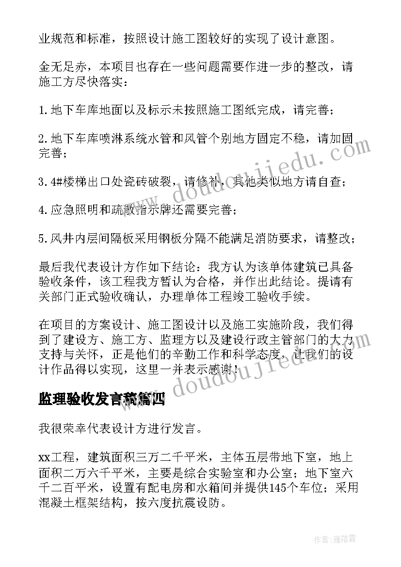 2023年监理验收发言稿(精选7篇)