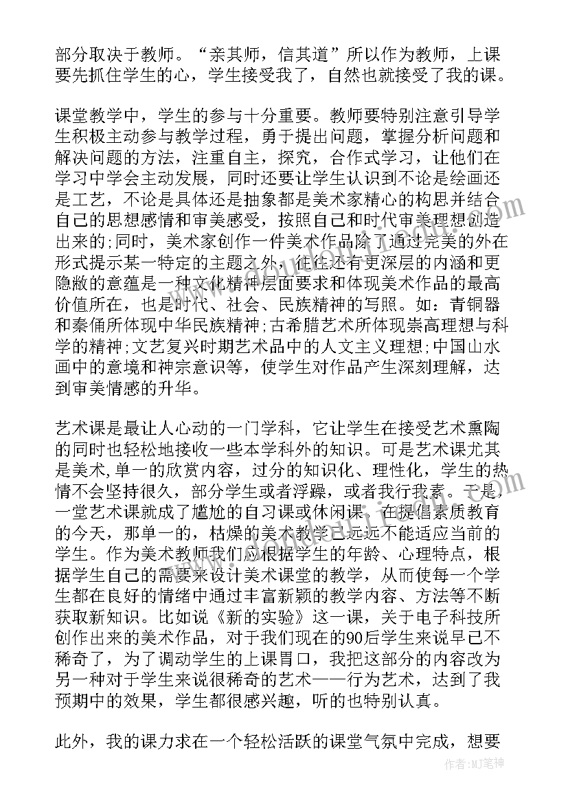 最新高中美术老师教学反思(优质10篇)