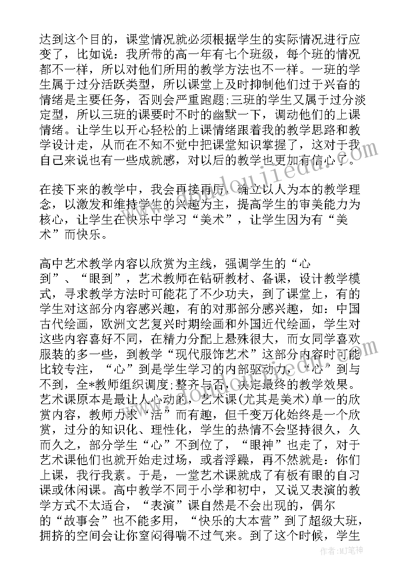 最新高中美术老师教学反思(优质10篇)