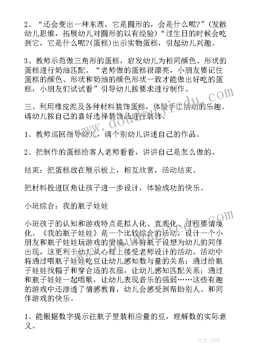 最新小班体育吹泡泡游戏活动教案(实用7篇)