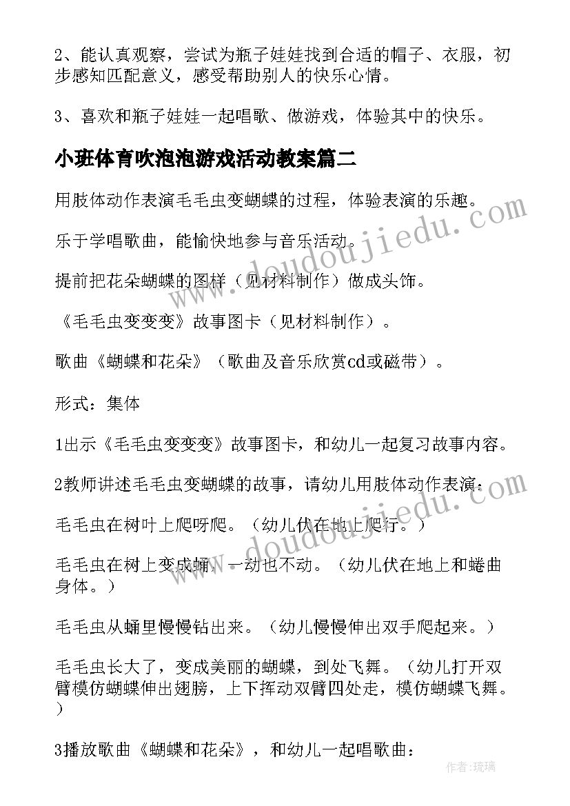 最新小班体育吹泡泡游戏活动教案(实用7篇)