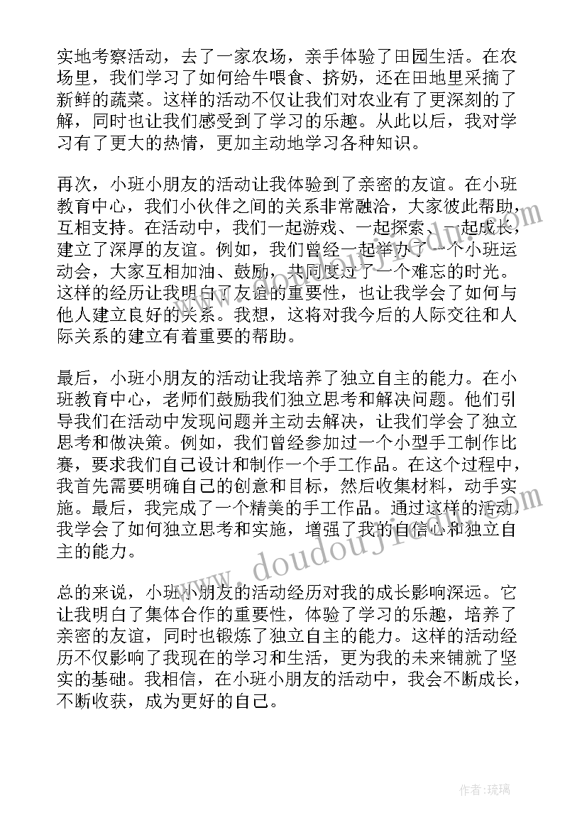 最新小班体育吹泡泡游戏活动教案(实用7篇)