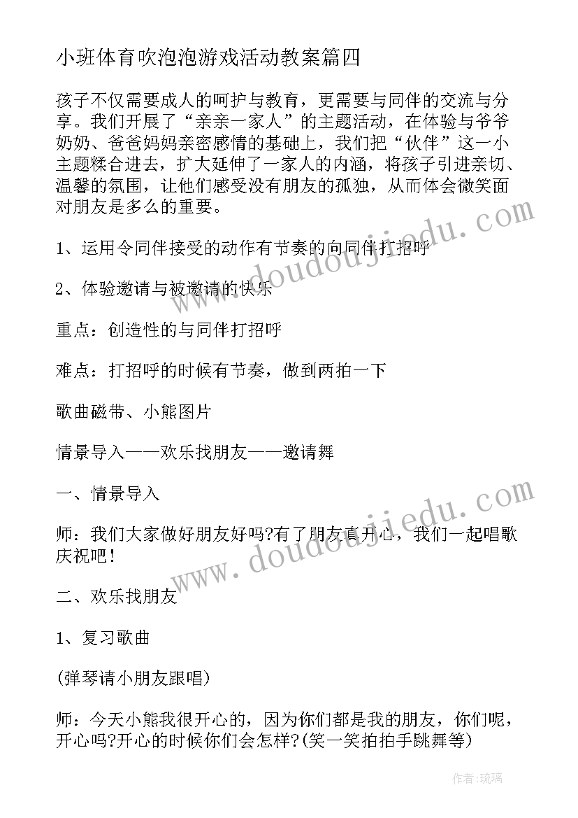 最新小班体育吹泡泡游戏活动教案(实用7篇)