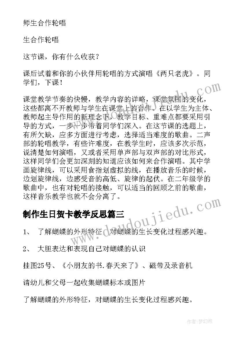 2023年制作生日贺卡教学反思(精选9篇)