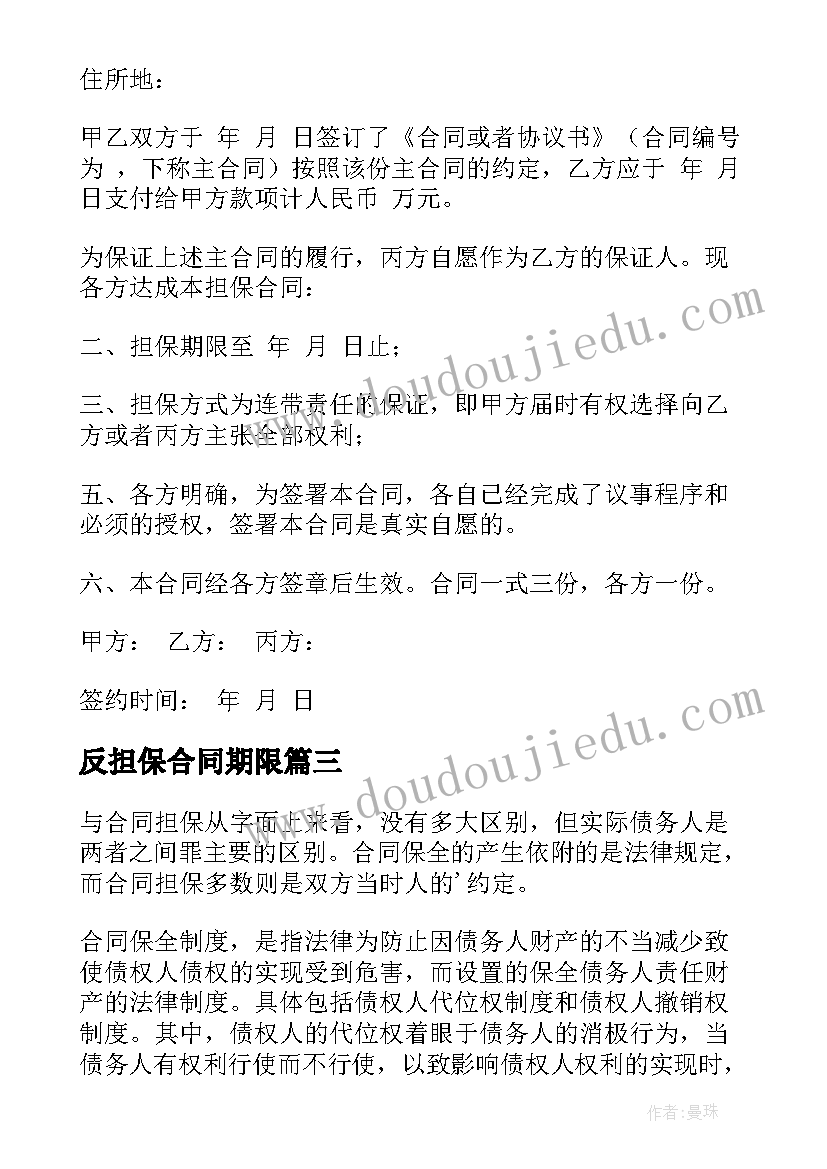 反担保合同期限(通用5篇)