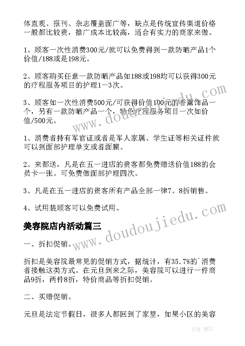 美容院店内活动 美容院活动方案(实用6篇)