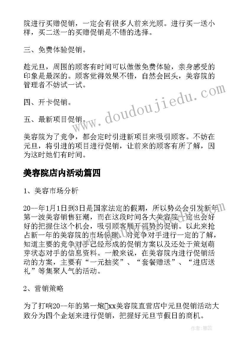 美容院店内活动 美容院活动方案(实用6篇)