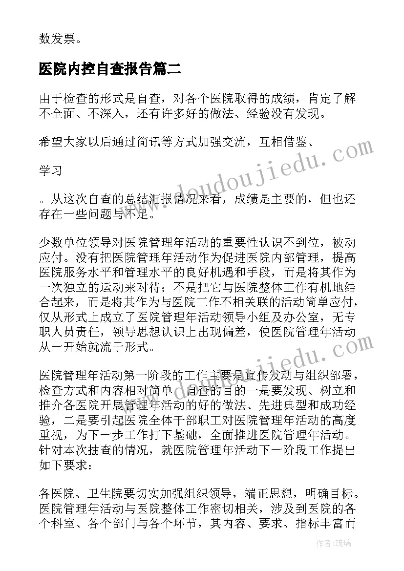 医院内控自查报告 医院自查报告优选十(优质5篇)