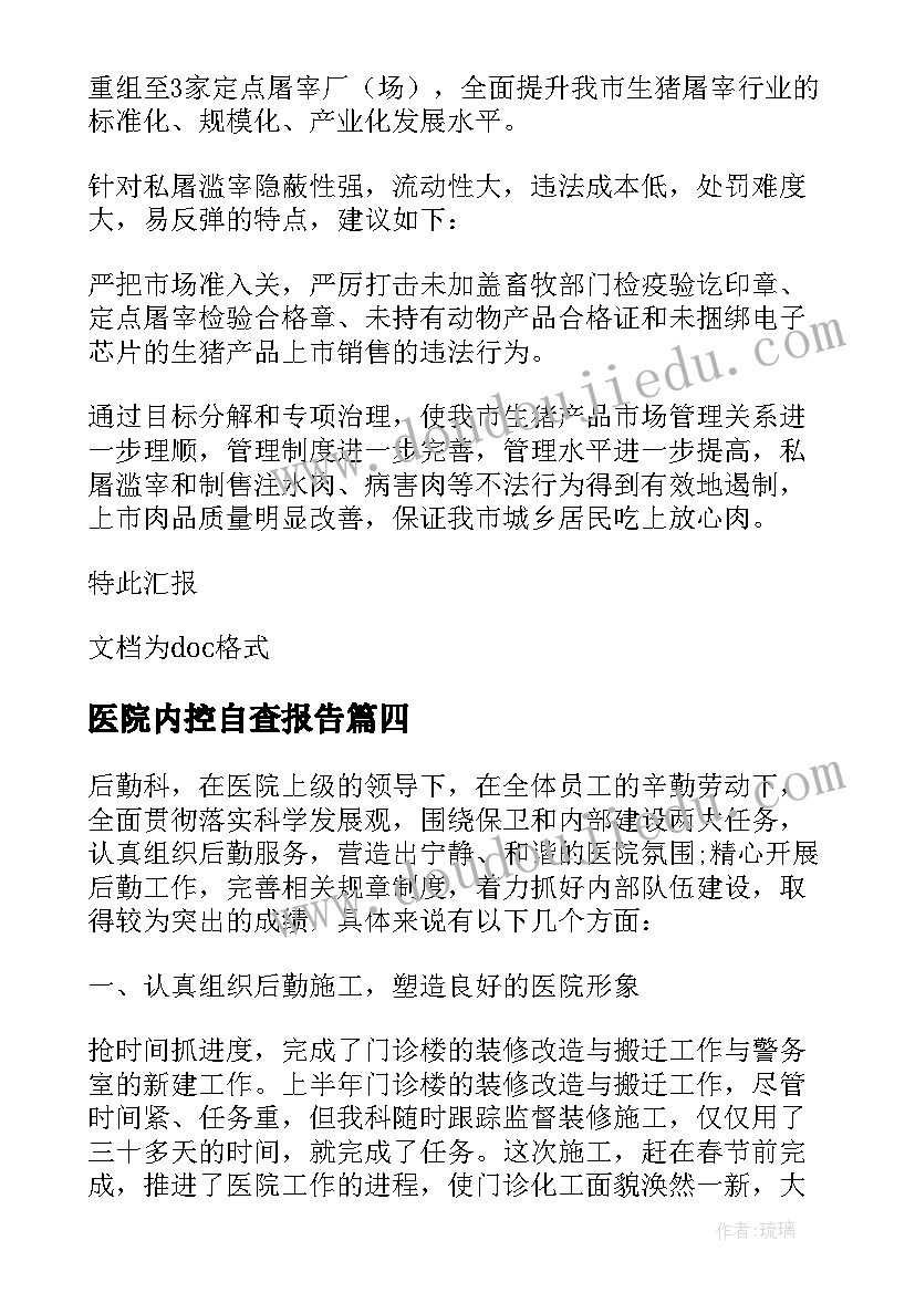 医院内控自查报告 医院自查报告优选十(优质5篇)