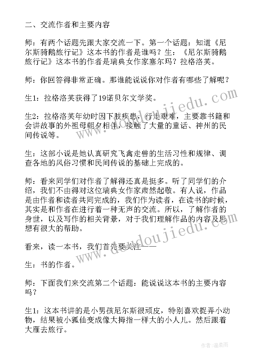 2023年在牛肚子里旅行教案课后反思(精选5篇)