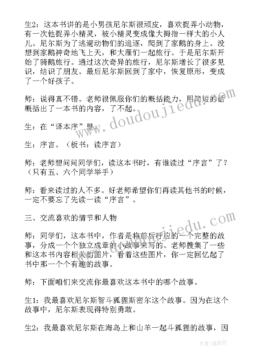 2023年在牛肚子里旅行教案课后反思(精选5篇)