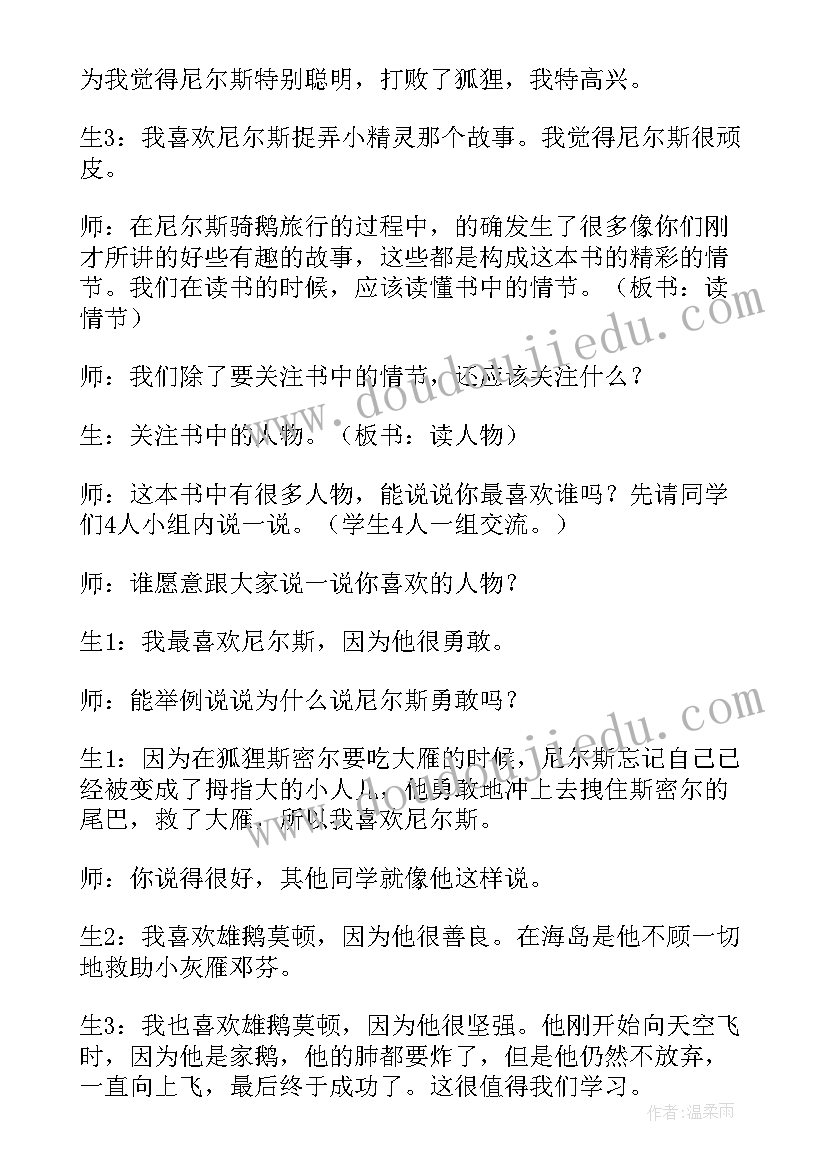 2023年在牛肚子里旅行教案课后反思(精选5篇)