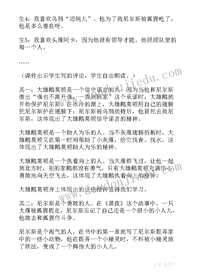 2023年在牛肚子里旅行教案课后反思(精选5篇)