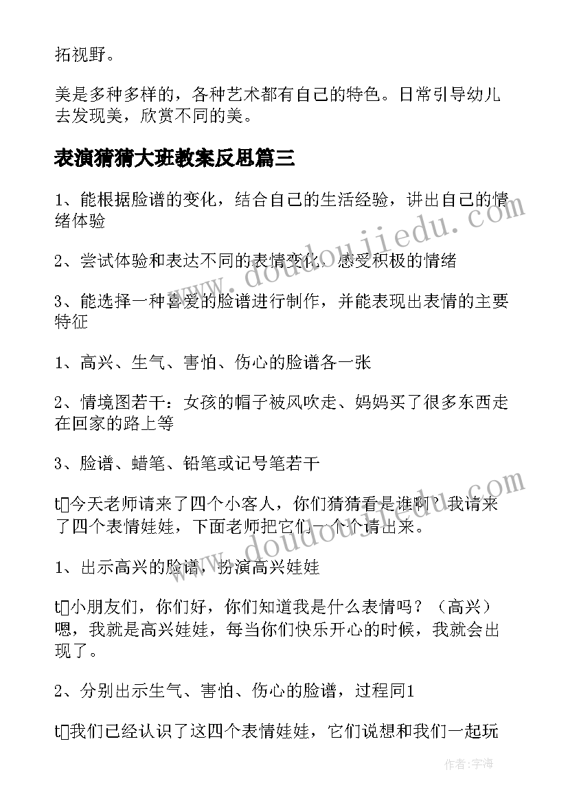 表演猜猜大班教案反思 二年级数学飞行表演教学反思(优秀5篇)