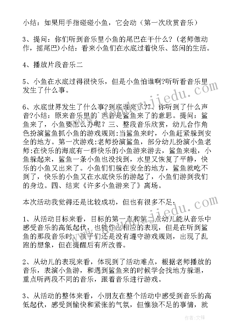 2023年音乐活动毕业歌课 幼儿园音乐活动教案(通用6篇)