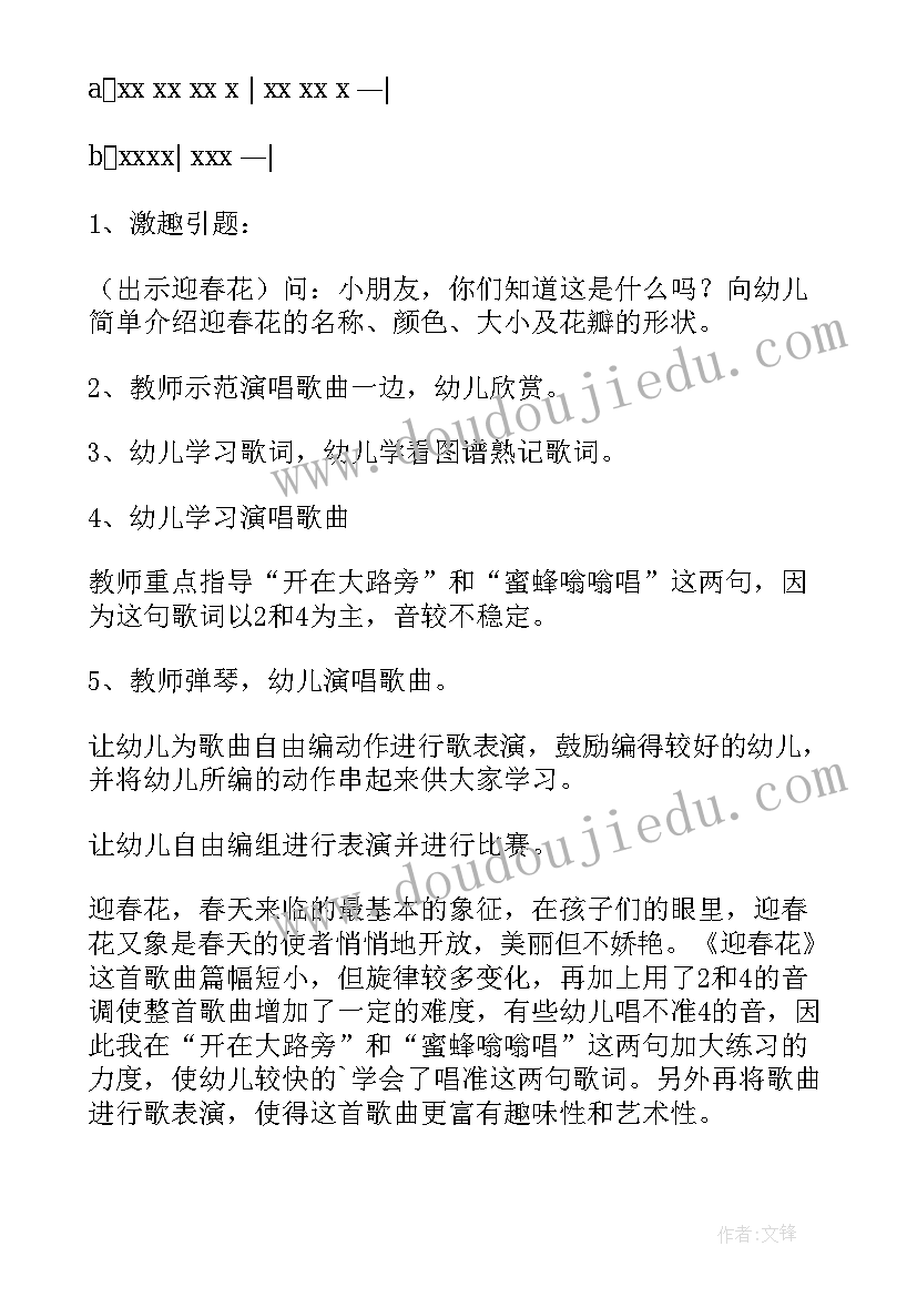 2023年音乐活动毕业歌课 幼儿园音乐活动教案(通用6篇)