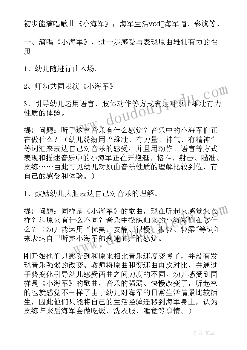 2023年中班音乐活动柳树姑娘教案(模板8篇)