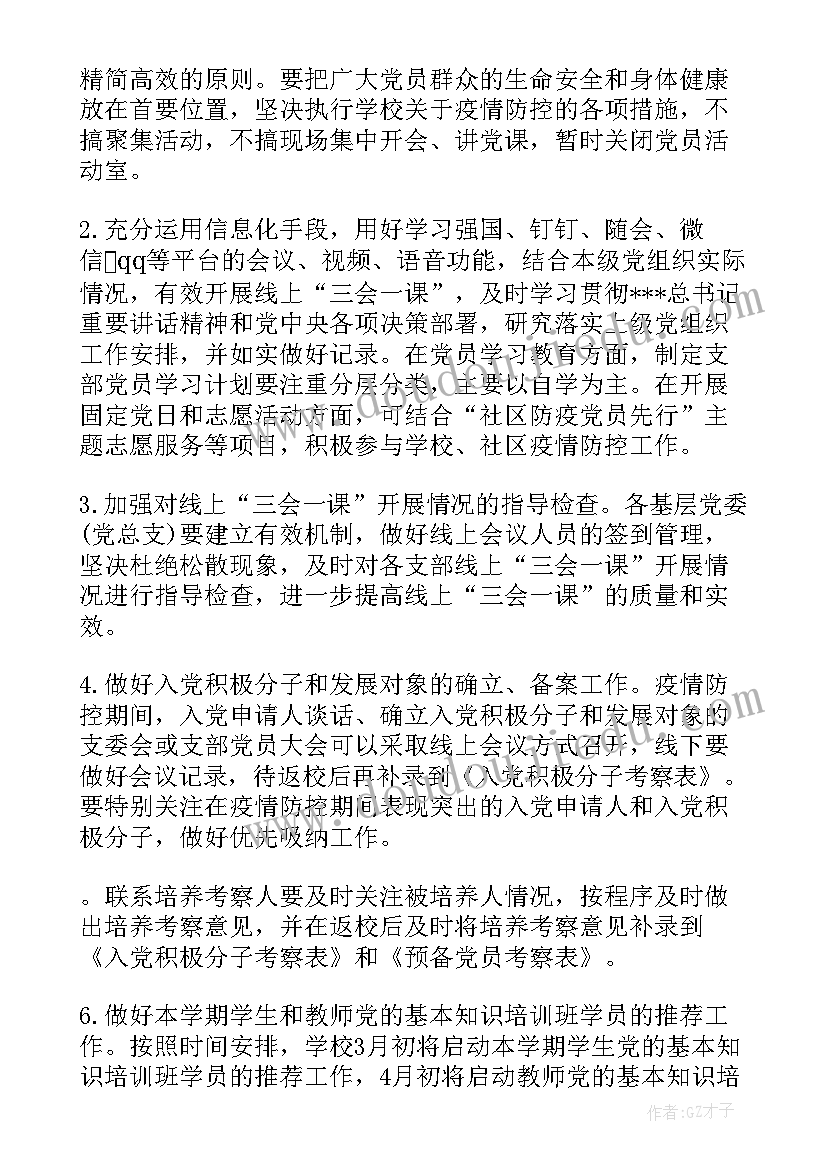 2023年团组织生活活动简报(大全5篇)