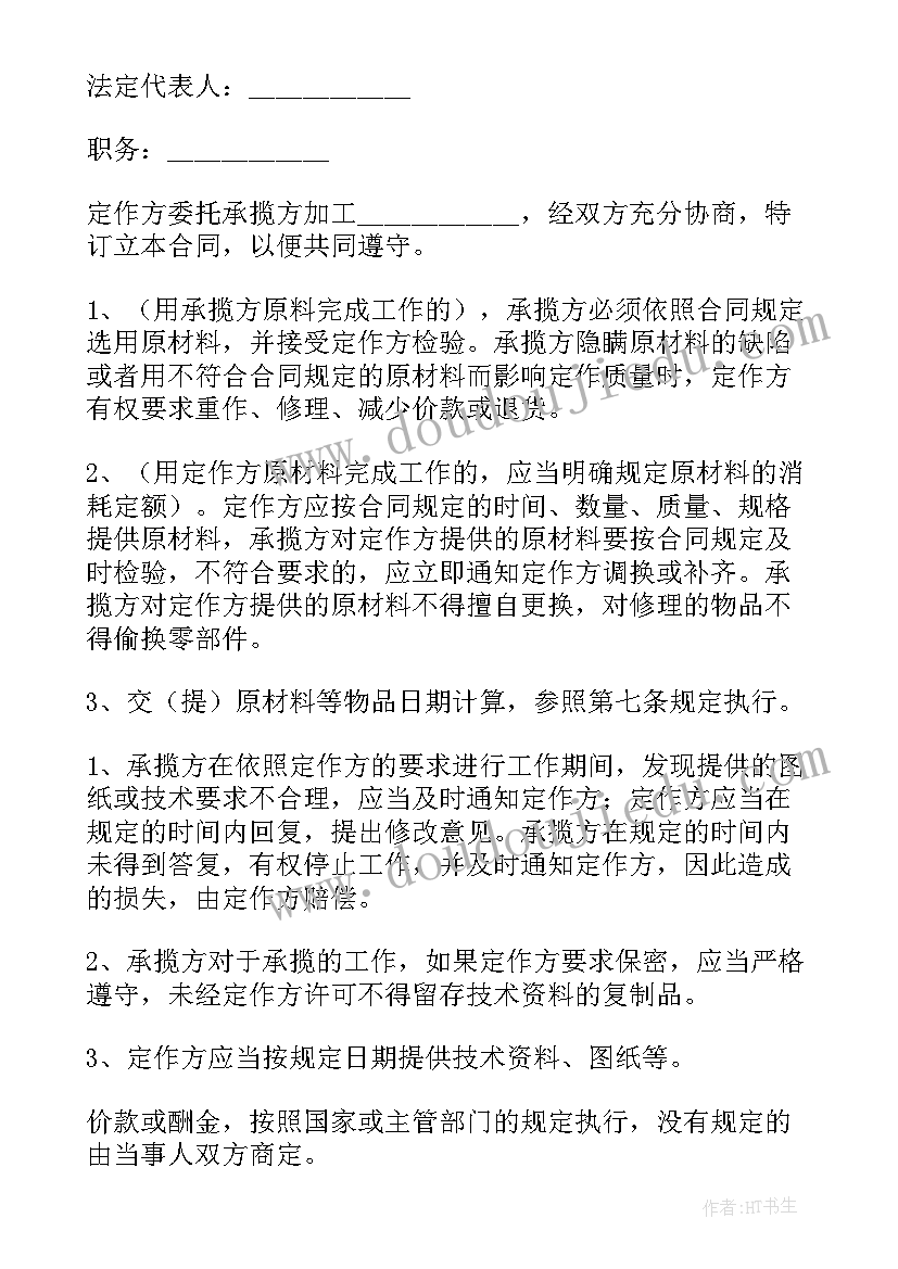 最新承揽合同与买卖合同的联系与区别(汇总6篇)