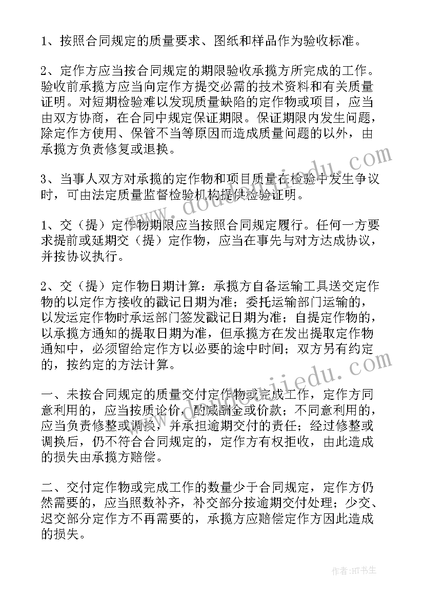 最新承揽合同与买卖合同的联系与区别(汇总6篇)