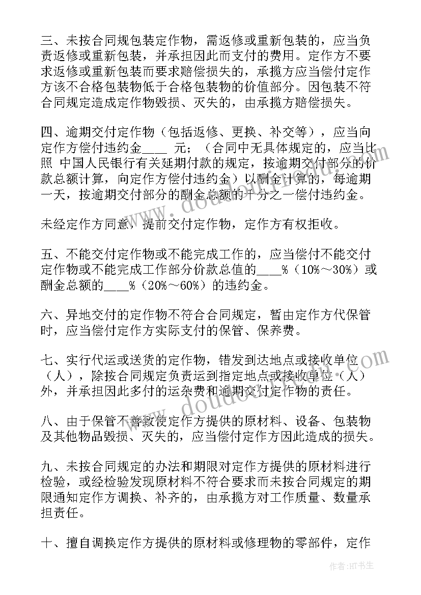 最新承揽合同与买卖合同的联系与区别(汇总6篇)