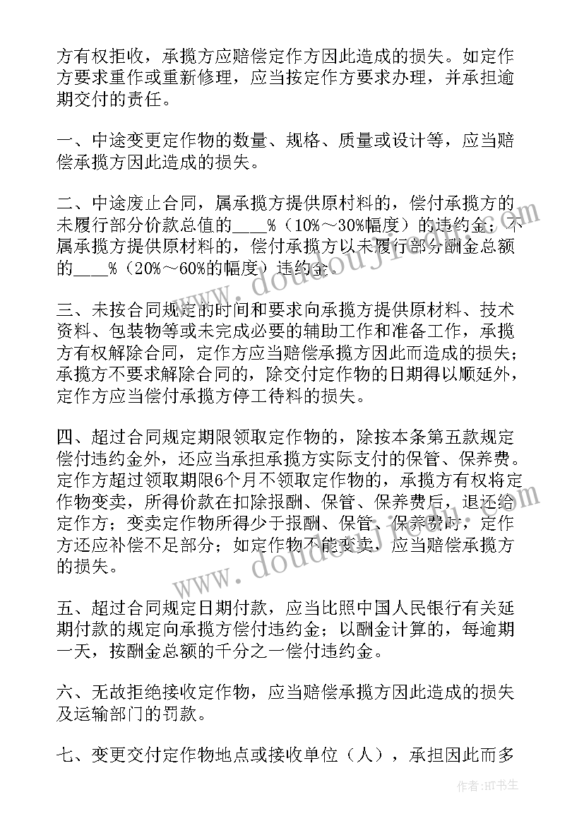 最新承揽合同与买卖合同的联系与区别(汇总6篇)