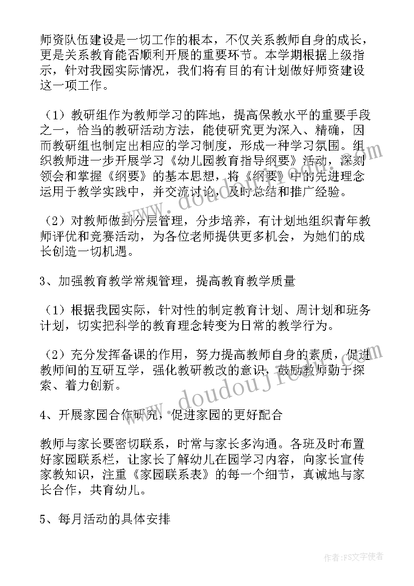 幼儿园秋学期教研活动计划(优质6篇)