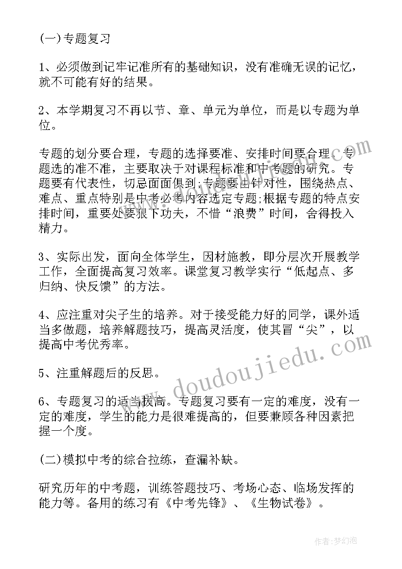 最新初中生物老师新学期工作计划和目标(通用5篇)