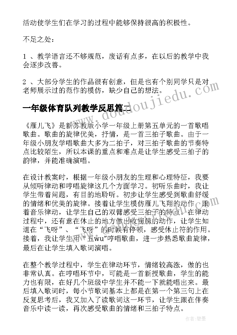 一年级体育队列教学反思 一年级教学反思(模板6篇)