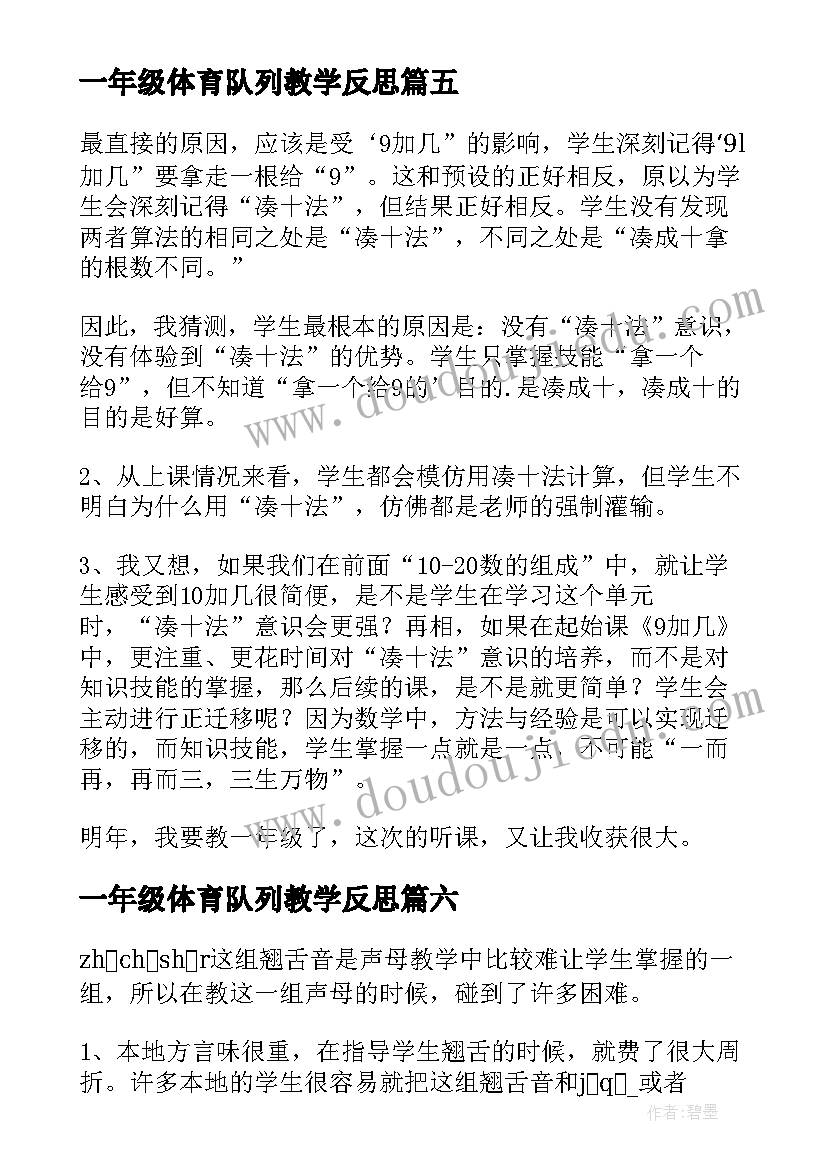 一年级体育队列教学反思 一年级教学反思(模板6篇)