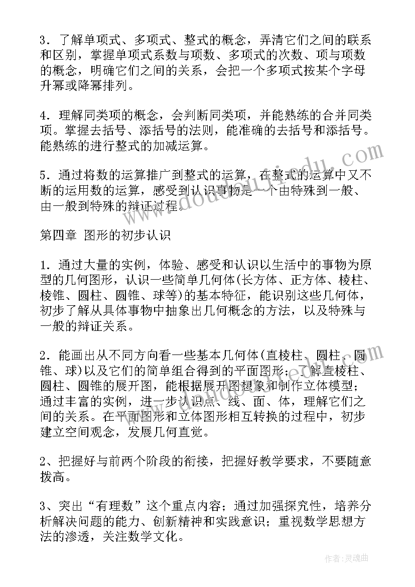 学练优计划七年级数学 七年级数学教学计划(实用6篇)