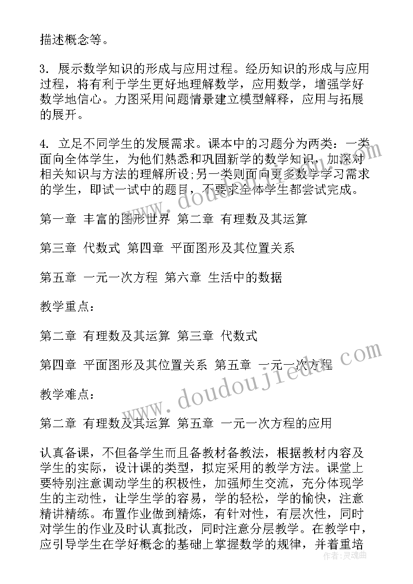 学练优计划七年级数学 七年级数学教学计划(实用6篇)