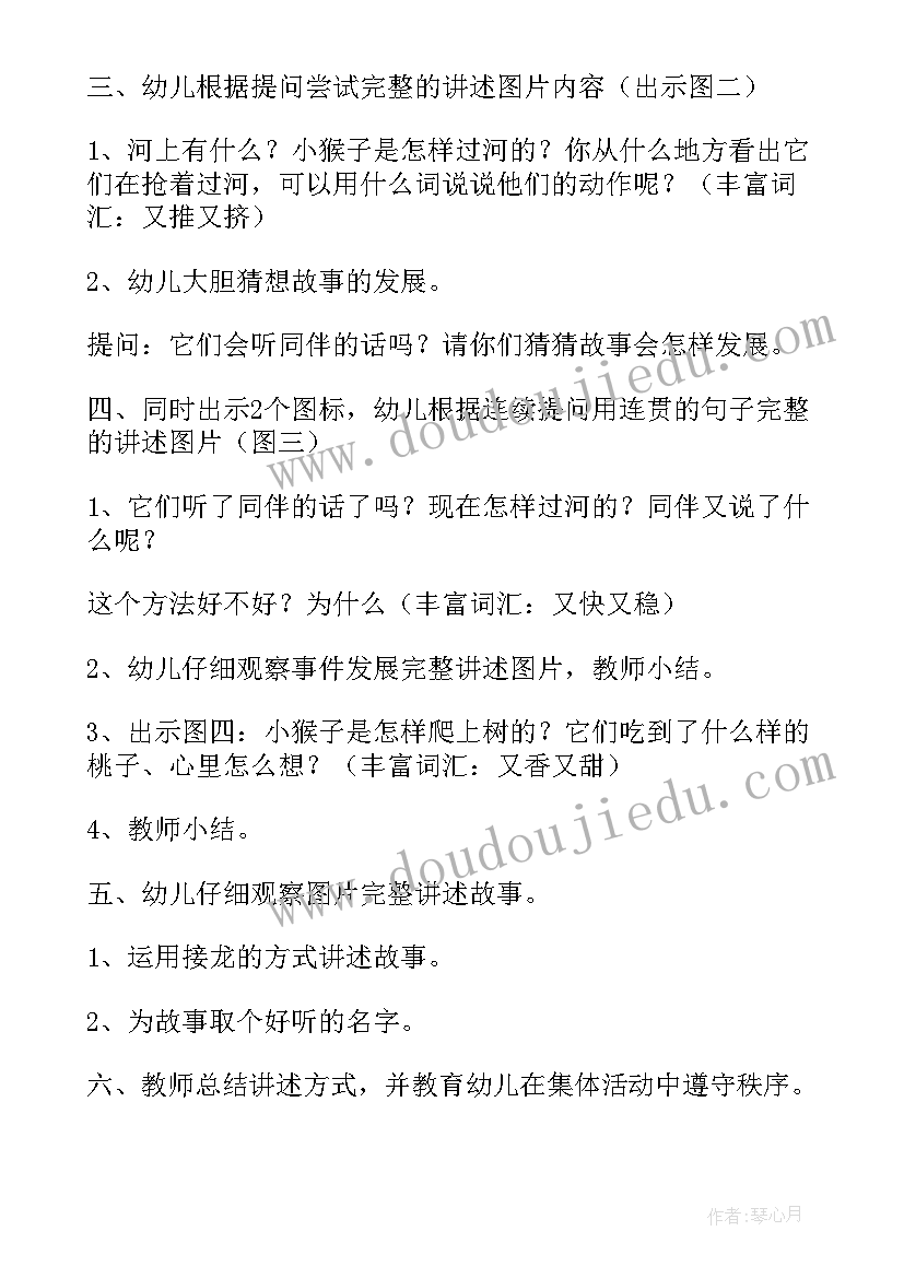 最新语言讲述活动说课稿中班(汇总5篇)