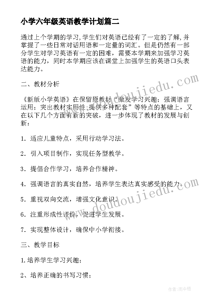 最新小学六年级英语教学计划(实用10篇)