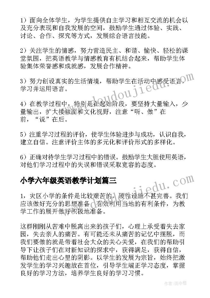 最新小学六年级英语教学计划(实用10篇)