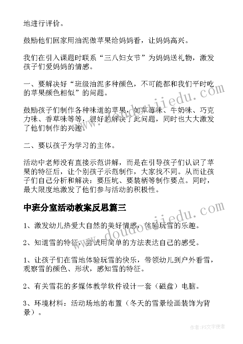 2023年中班分室活动教案反思 中班活动教案(模板7篇)