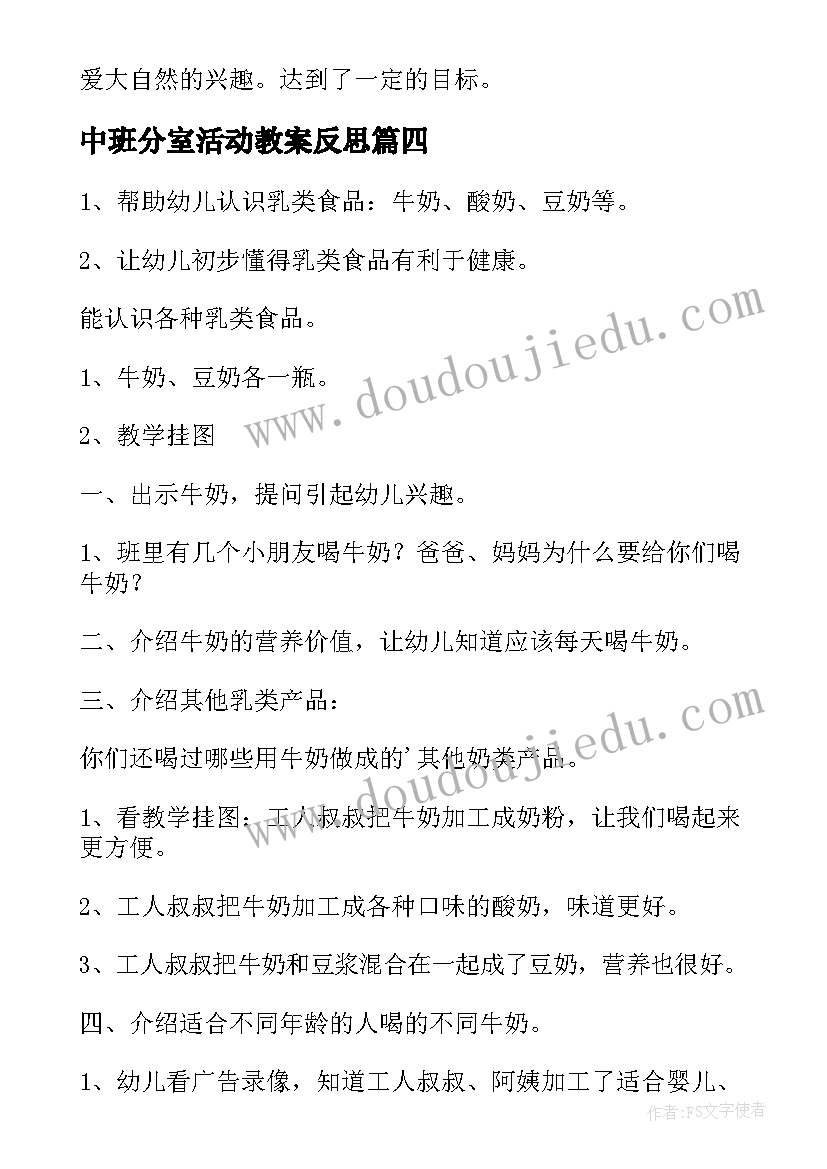 2023年中班分室活动教案反思 中班活动教案(模板7篇)